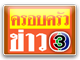 ข่าวต่างประเทศ
