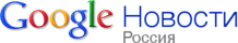 Главные новости – Новости Google