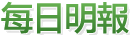 明報新聞網-每日明報 RSS 要聞