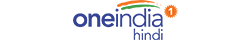 Oneindia.in - thatsHindi