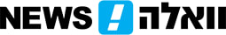 וואלה! חדשות - חדשות