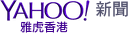 港聞新聞 - Yahoo 新聞
