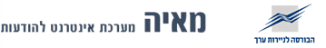 מאיה-מערכת אינטרנט להודעות